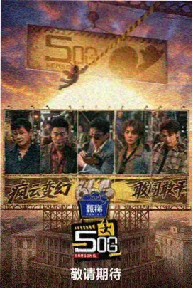 向往的生活 综艺 2025